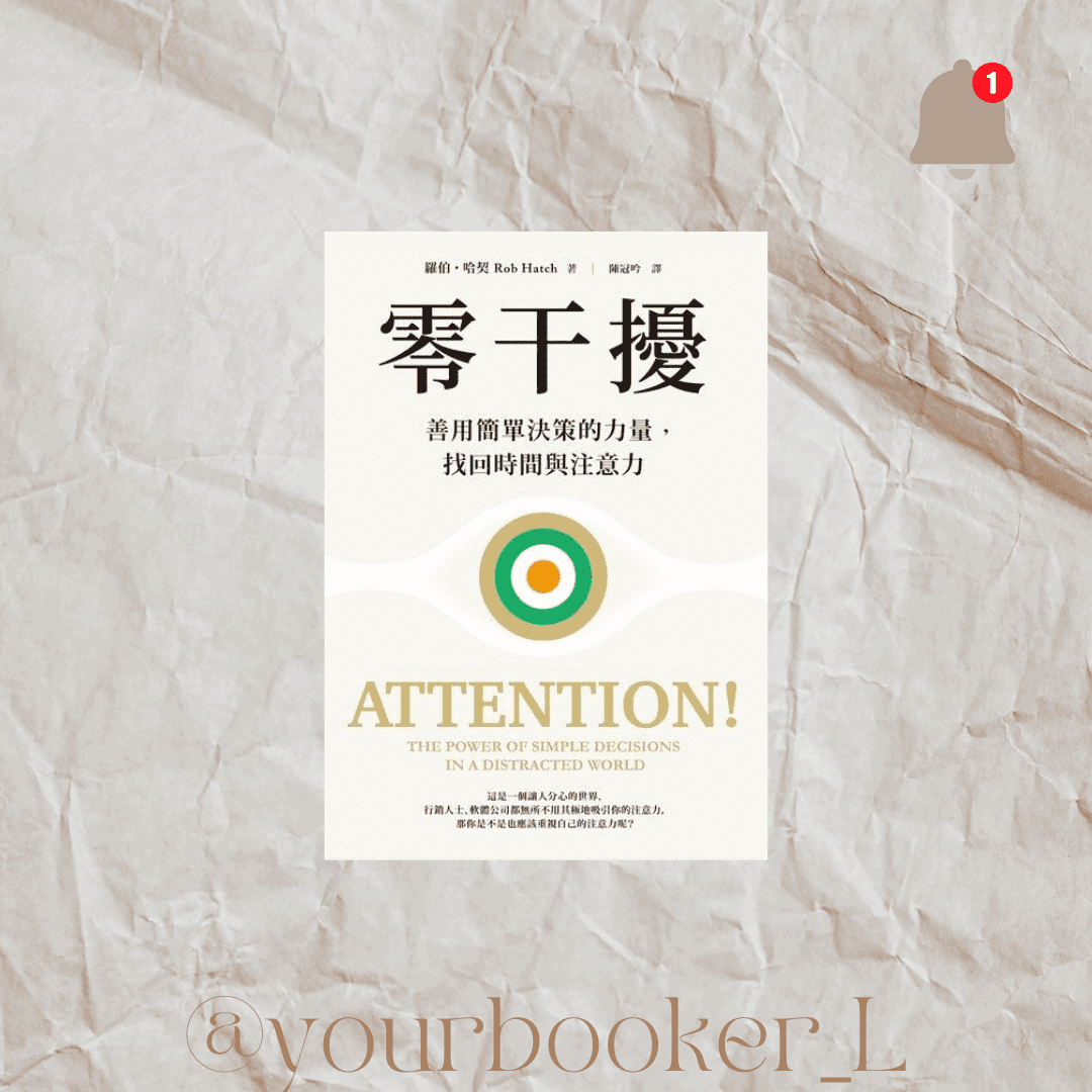 零干擾 推書手L yourbookerL