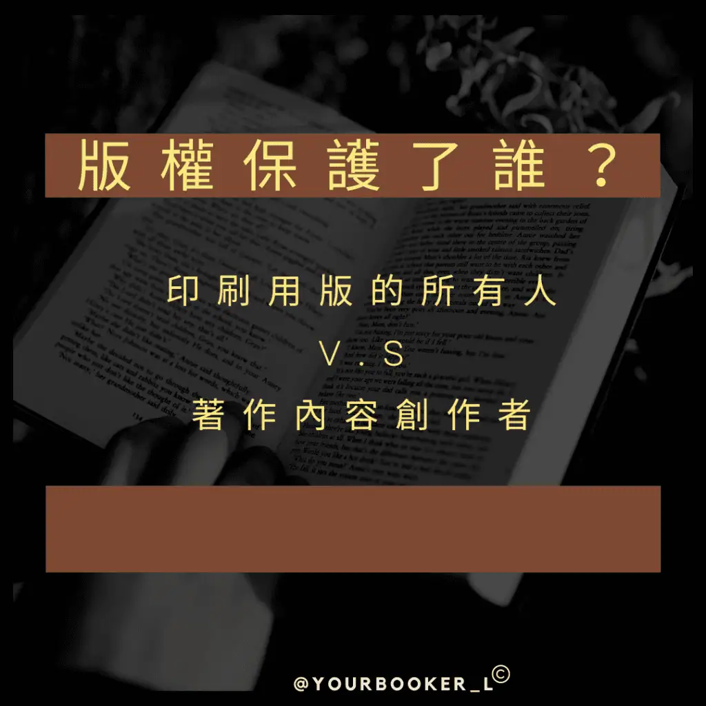 版權誰有?翻印必究?