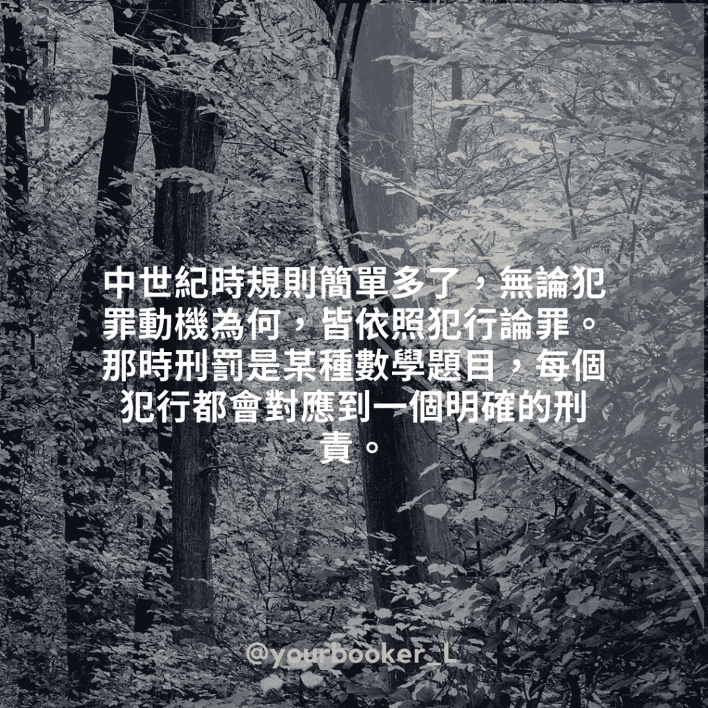 罪行》閱讀書評| 如何在各種不同的灰階中找到多數人能夠接受的正義| 你的推書手