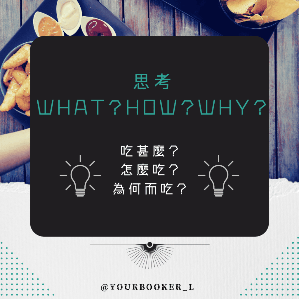 無痛激瘦 正念飲食