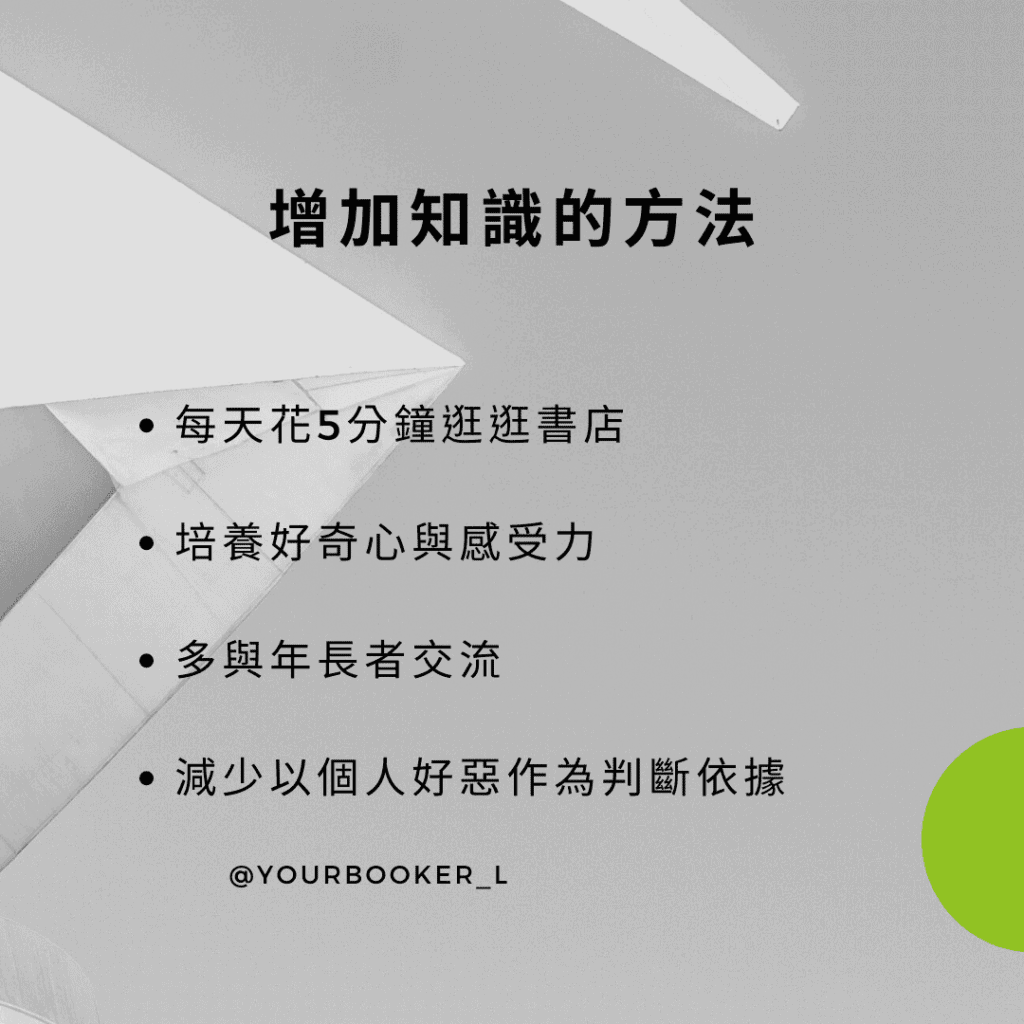 品味,從知識開始