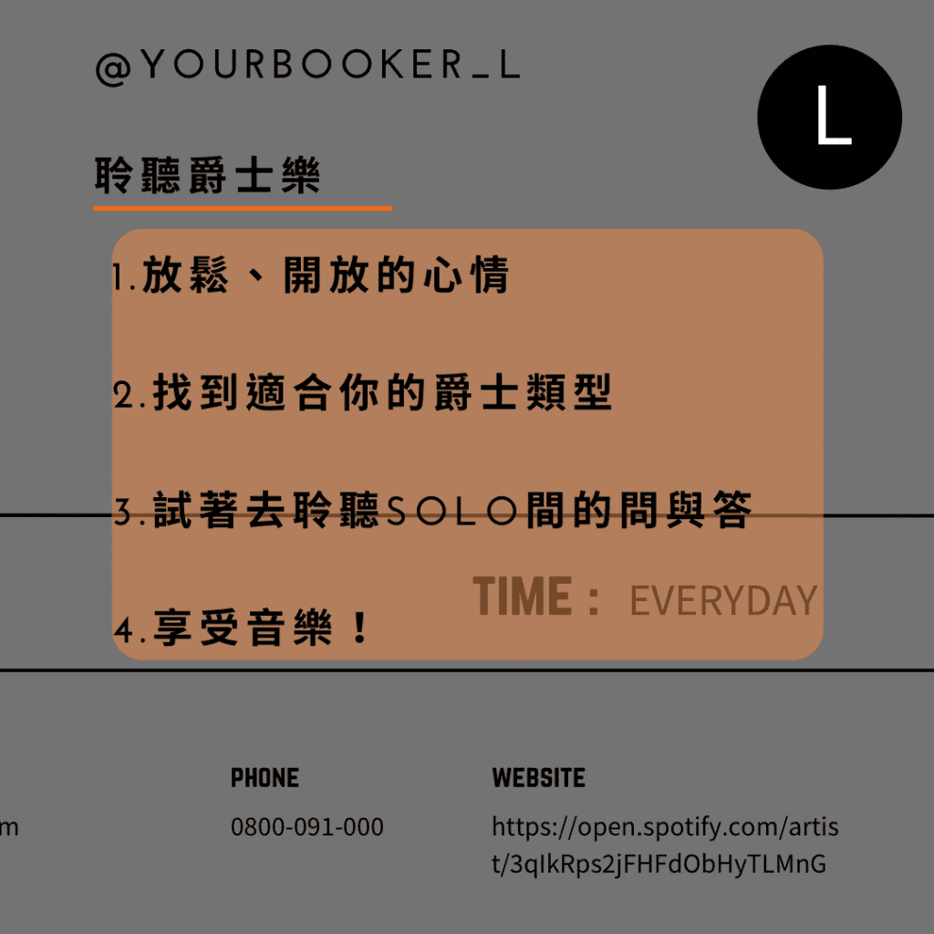 如何聆聽爵士樂