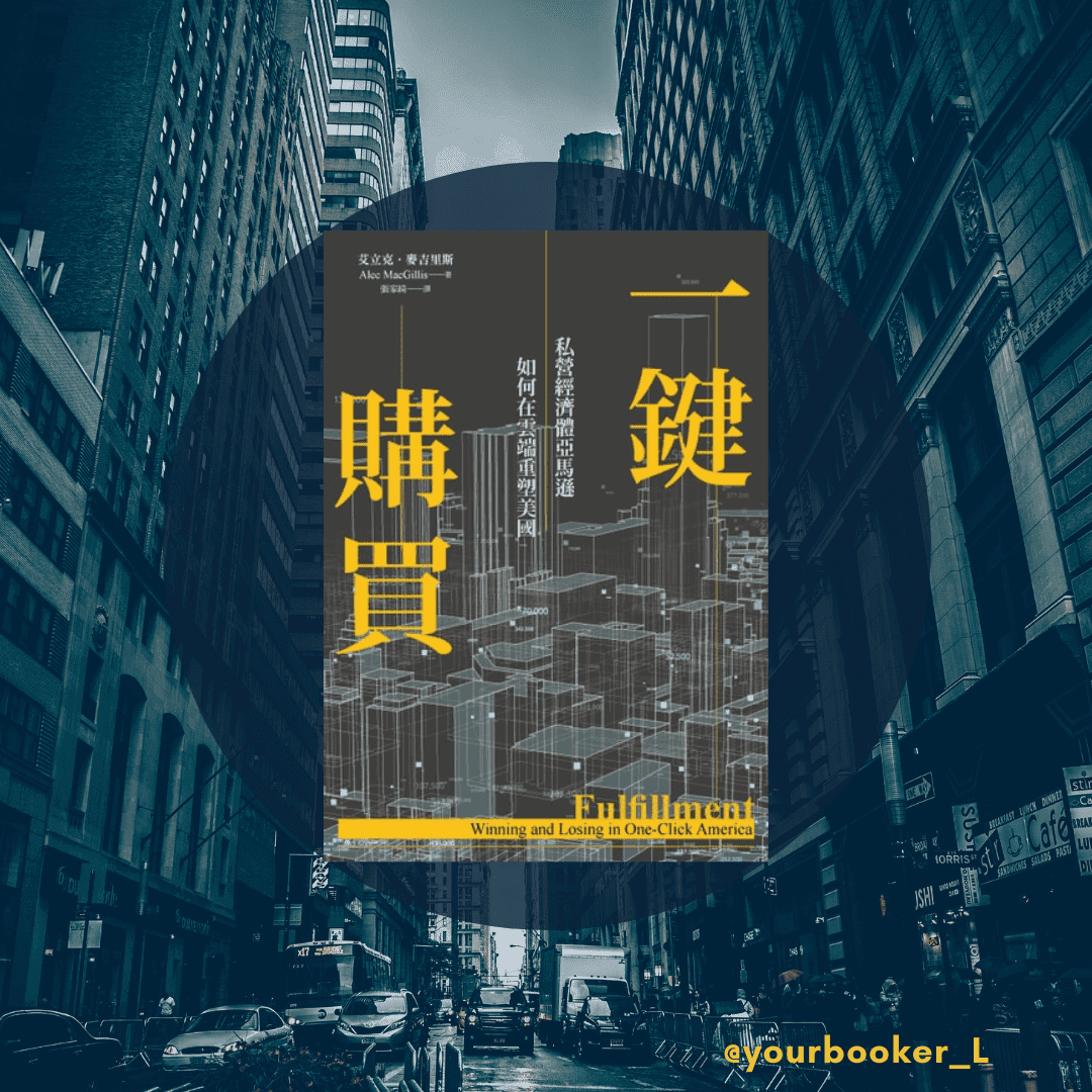 一鍵購買 推書手L yourbookerl