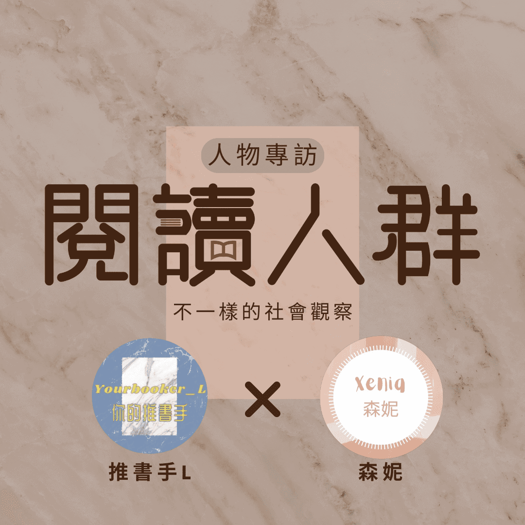 閱讀人群 森妮