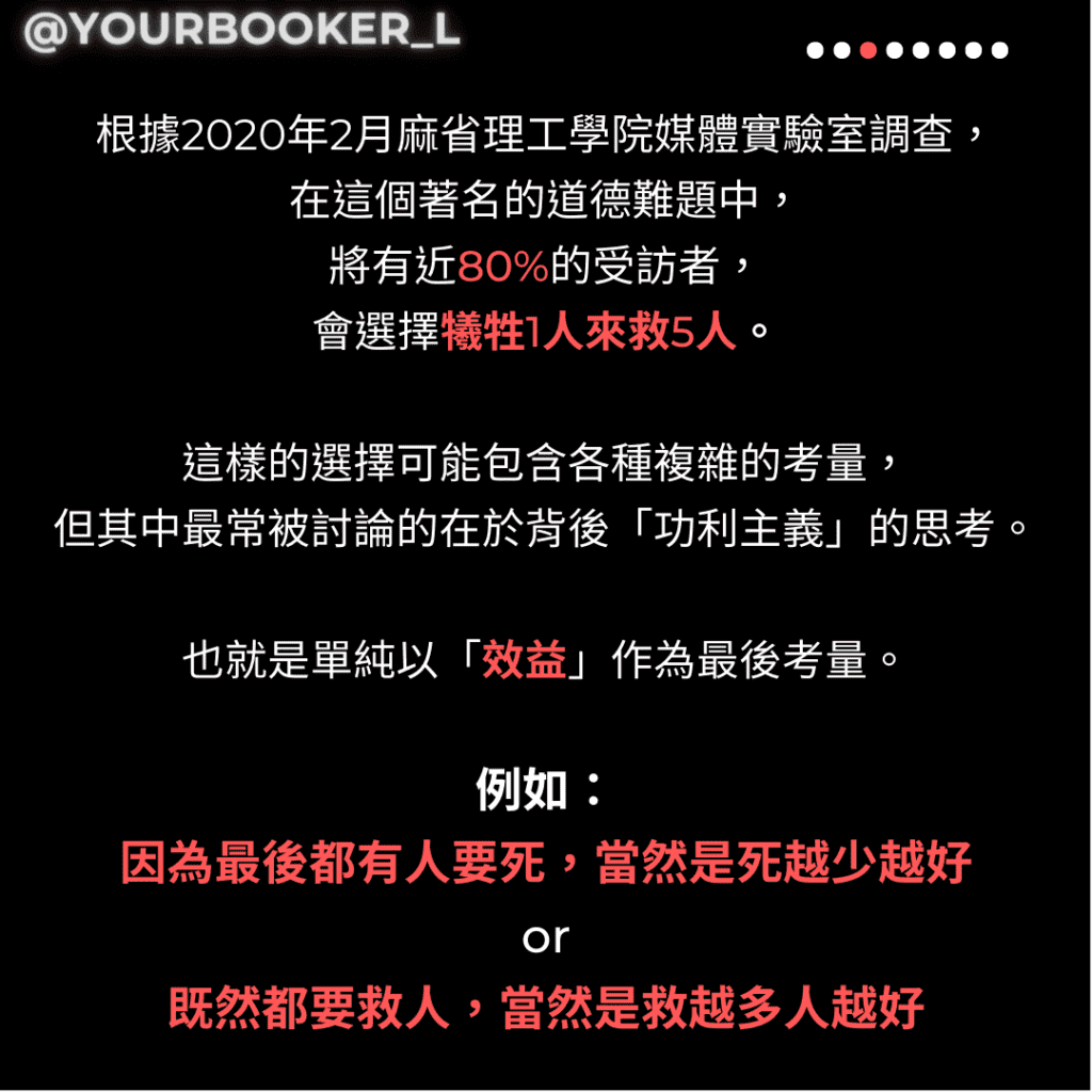 死亡花 電車難題