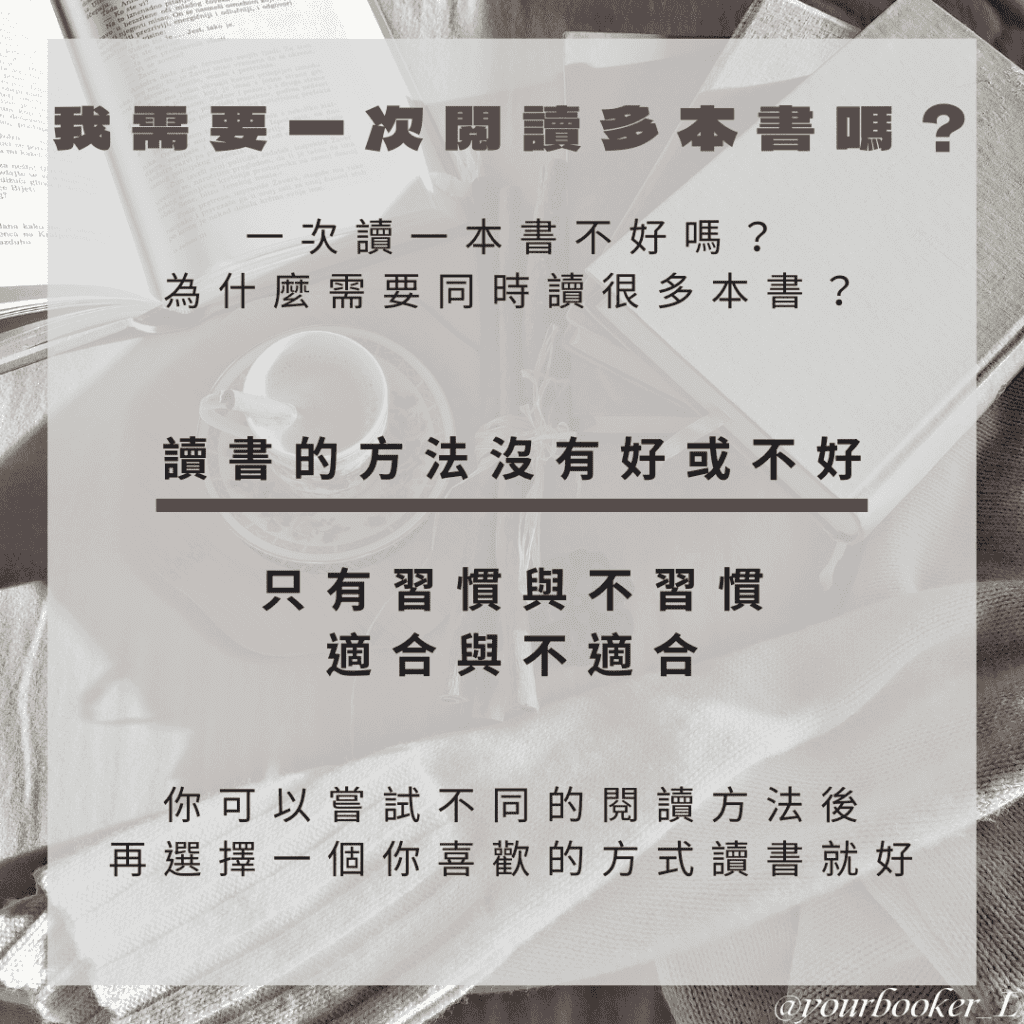 一次讀很多本書