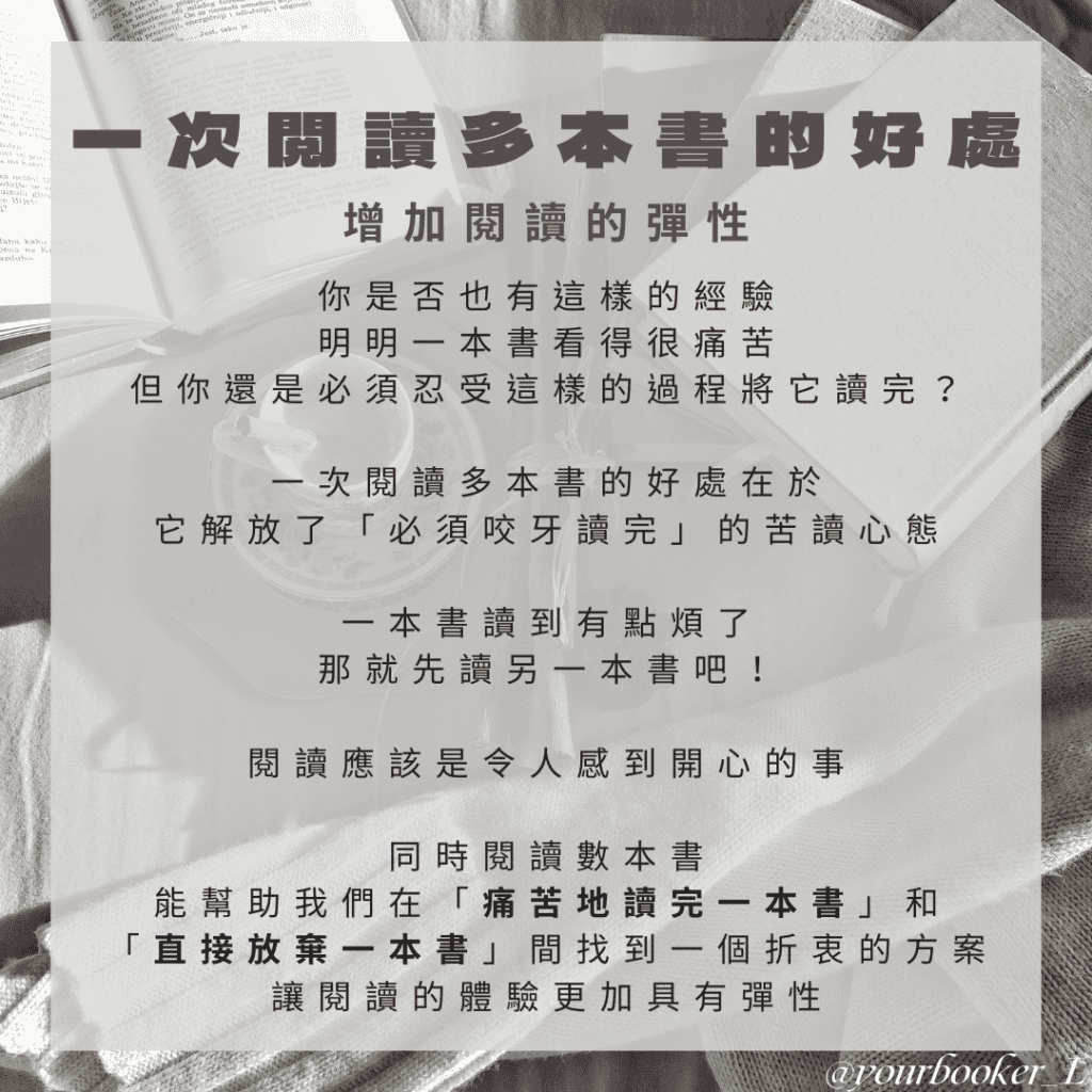 一次讀很多本書