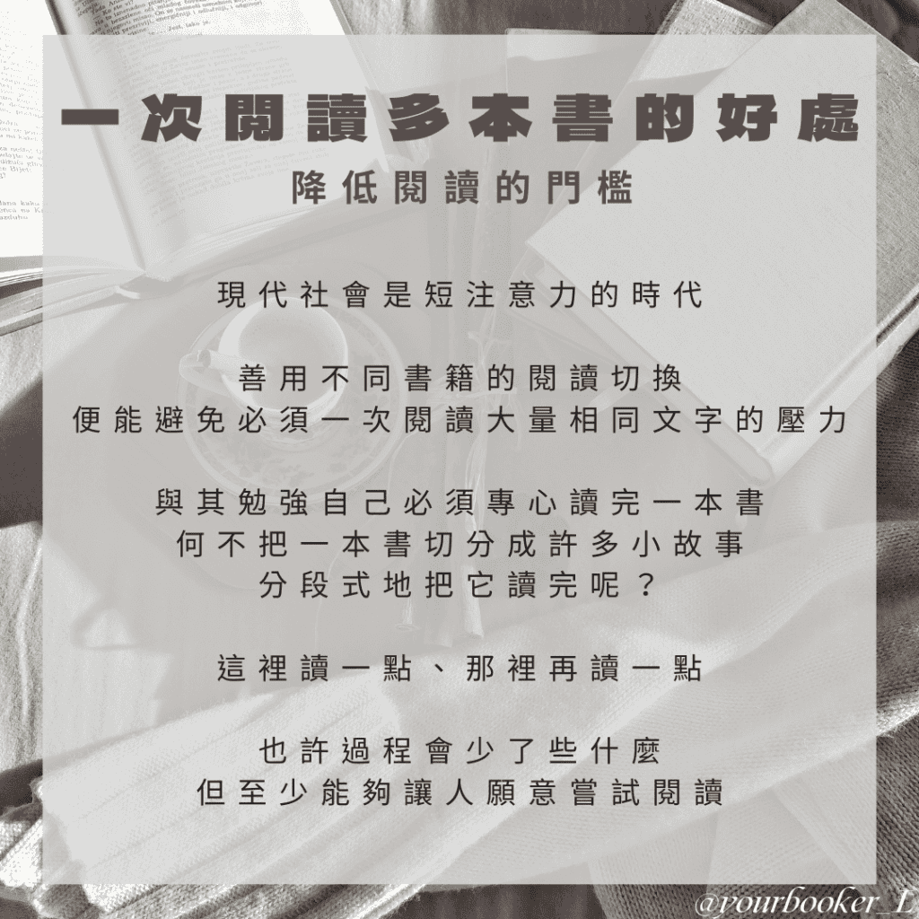 一次讀很多本書