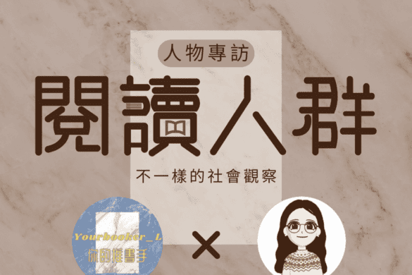 閱讀人群 | 丸娜 閱讀人群 丸娜