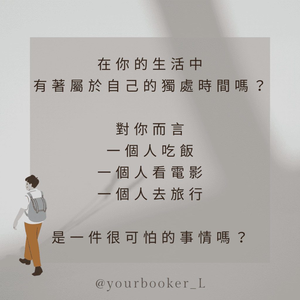 剛剛好的孤獨