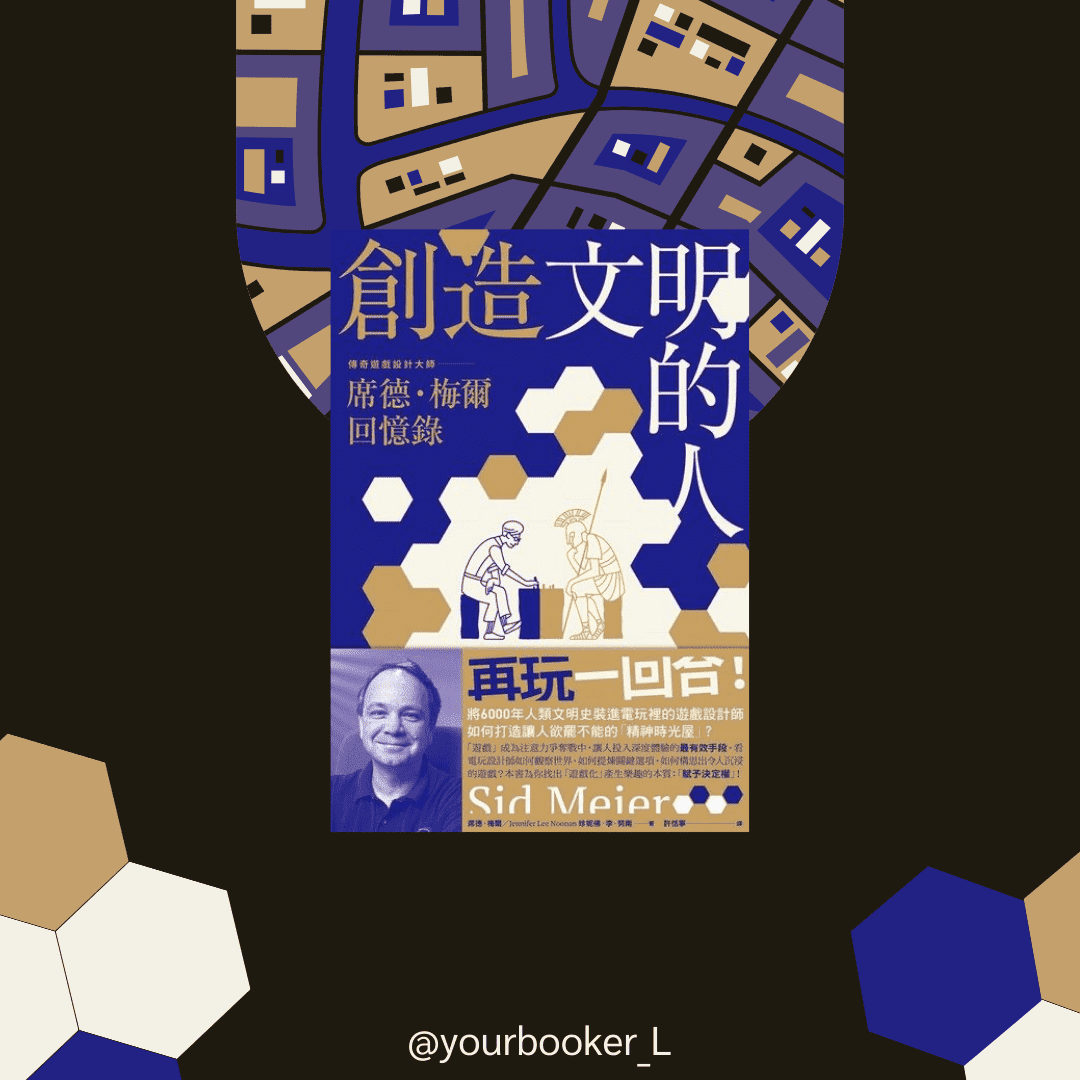 創造文明的人 推書手L yourbookerL yourbooker_l