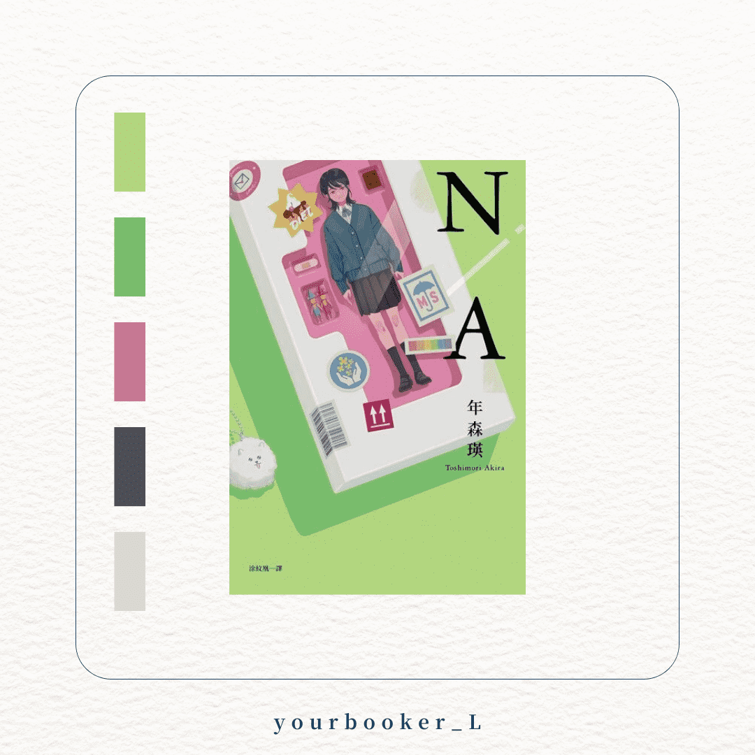 N/A 不適用 推書手L