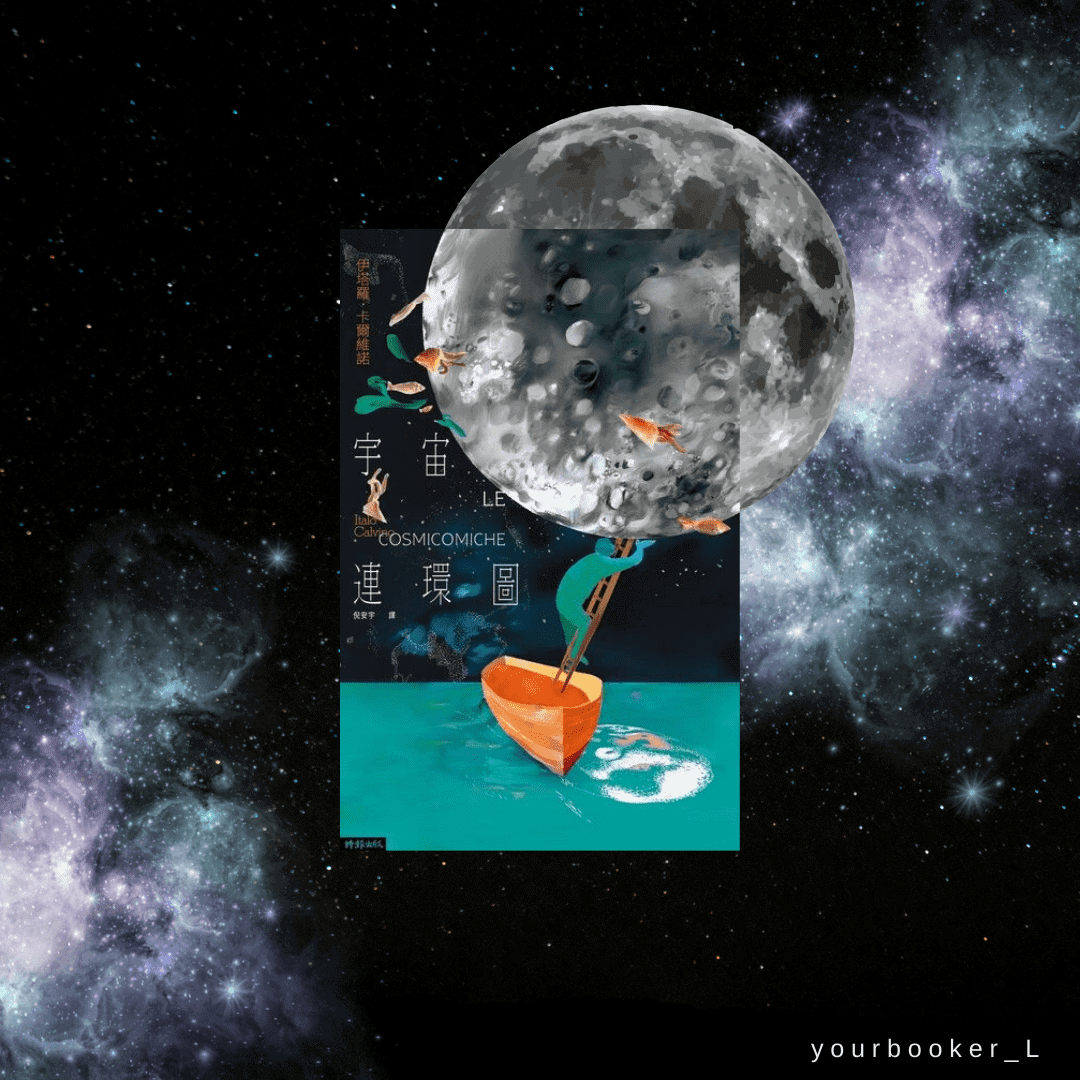 宇宙連環圖 書評