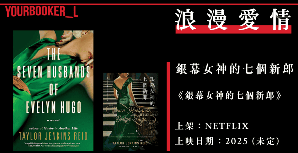 銀幕女神的七個新郎 影集 電影