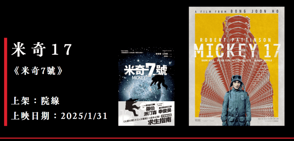 米奇17 米奇7號 小說