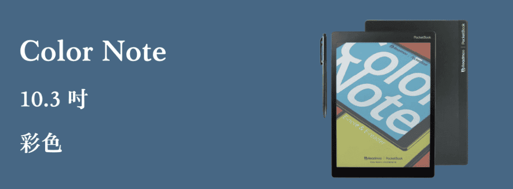 Color Note  讀墨閱讀器