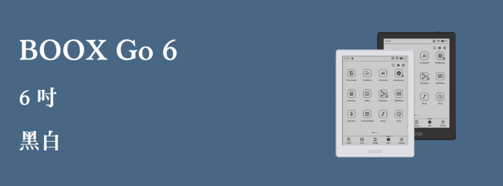 文石Boox Go 6