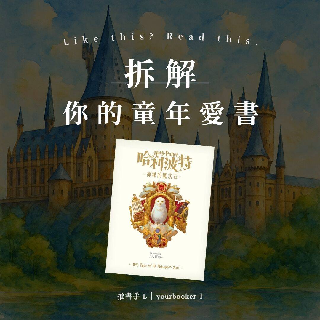 類似哈利波特的小說