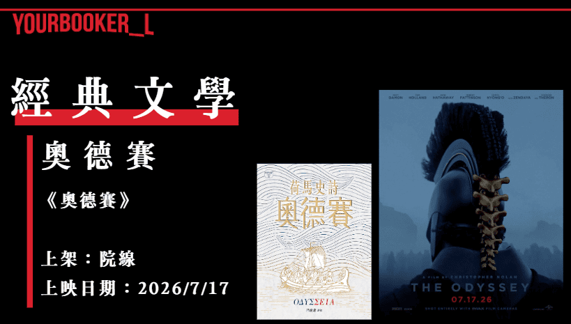奧德賽 電影