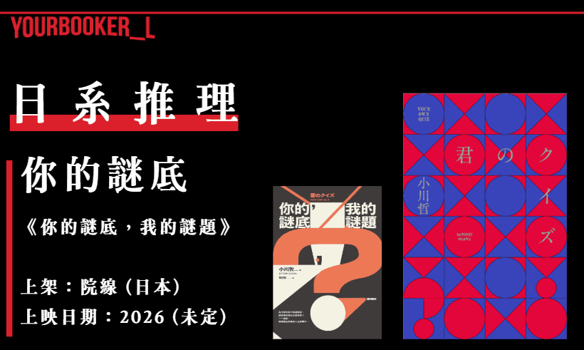 你的謎底,我的謎題 電影