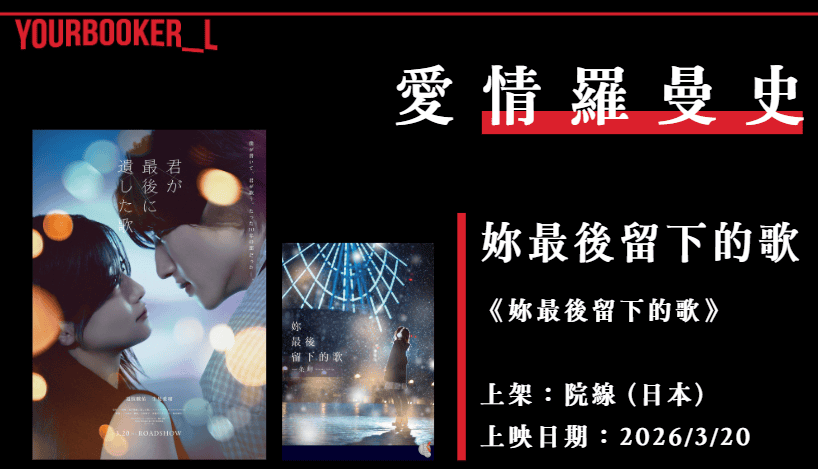 妳最後留下的歌 電影