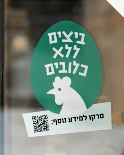 מדבקת ביצים ללא כלובים על חלון של עסק