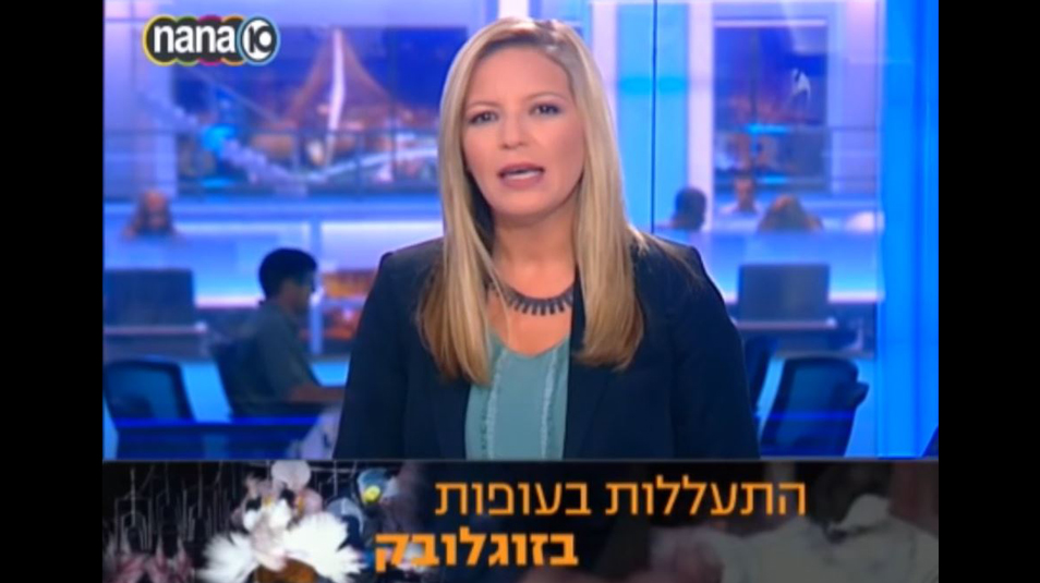 תחקיר זוגלובק ערוץ 10