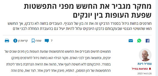 הארץ מחקר מגביר חשש מהתפשטות שפעת העופות בין יונקים הארץ מחקר מגביר חשש מהתפשטות שפעת העופות בין יונקים