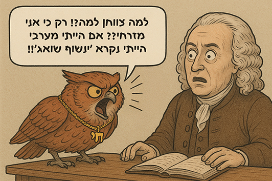 ינשוף מזרחי צווח על לינאוס