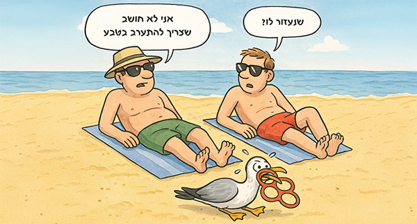 לא להתערב בטבע