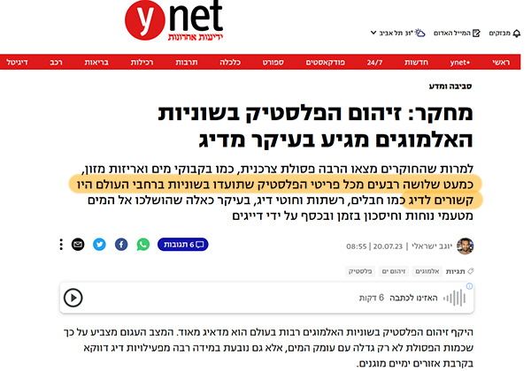 מחקר זיהום הפלסטיק בשוניות מגיע בעיקר מדיג "כמעט שלושה רבעים מכל פריטי הפלסטיק שתועדו בשוניות ברחבי העולם היו קשורים לדיג". מתוך דיווח על מחקר חדש