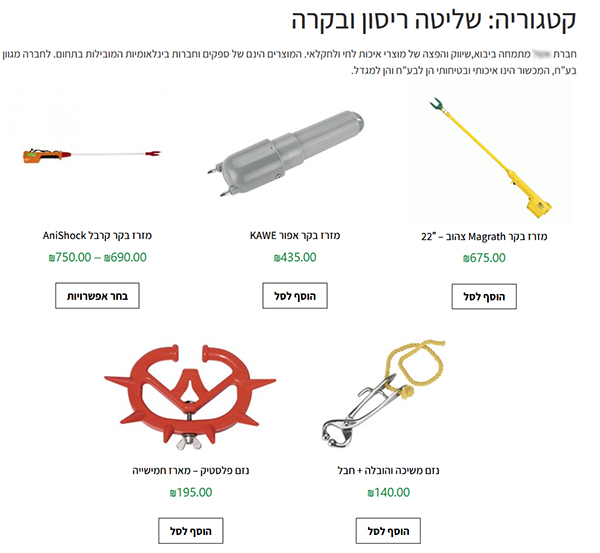שיווק של מכשירי עינוי לשליטה בפרות ועגלים: שוקרים חשמליים ונזמים