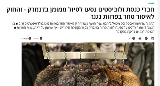תחקיר פרוות דנמרק דה מארקר