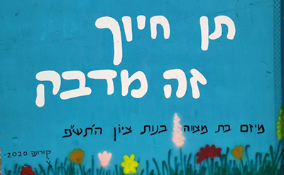 תן חיוך זה מדבק
