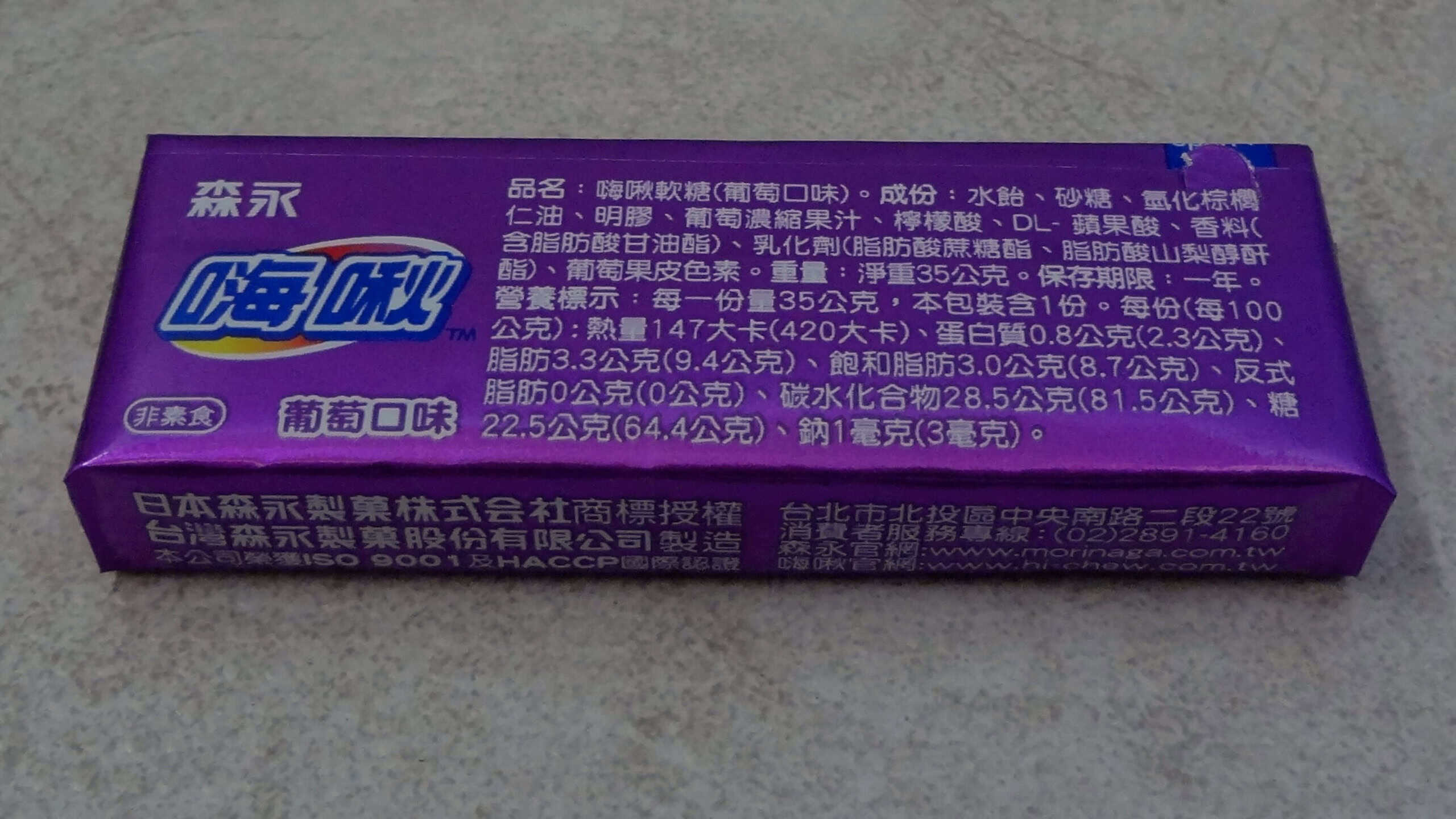 Morinaga candy