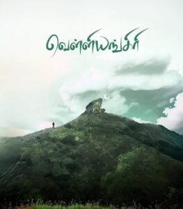 Buy Velliangiri Mountain Siva Wall Art