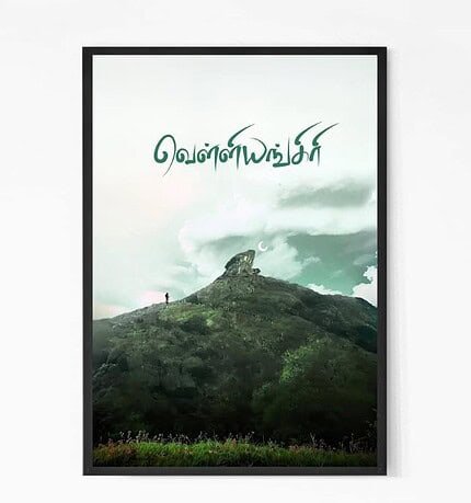 Buy Velliangiri Mountain Siva Wall Art
