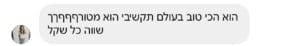 ביקורת לקוחה על מוצרי MISHEE – צילום מסך 47