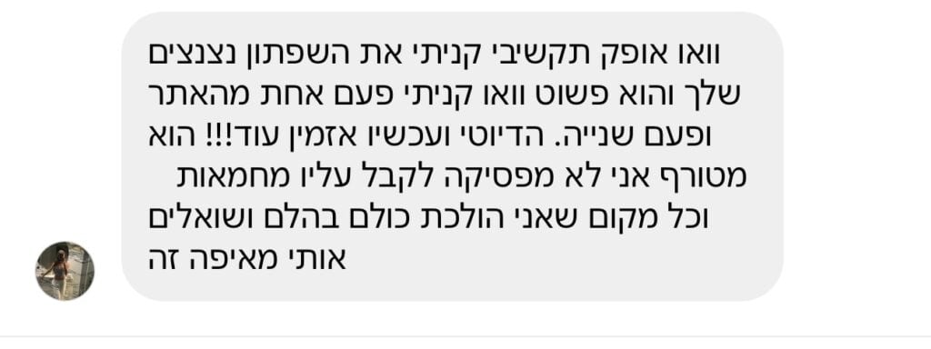 ביקורת לקוחה על מוצרי MISHEE – צילום מסך 37