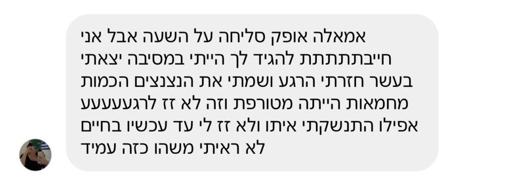 ביקורת לקוחה על מוצרי MISHEE – צילום מסך 35