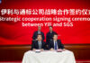 SGS and Yili partner to strengthen dairy supply chain