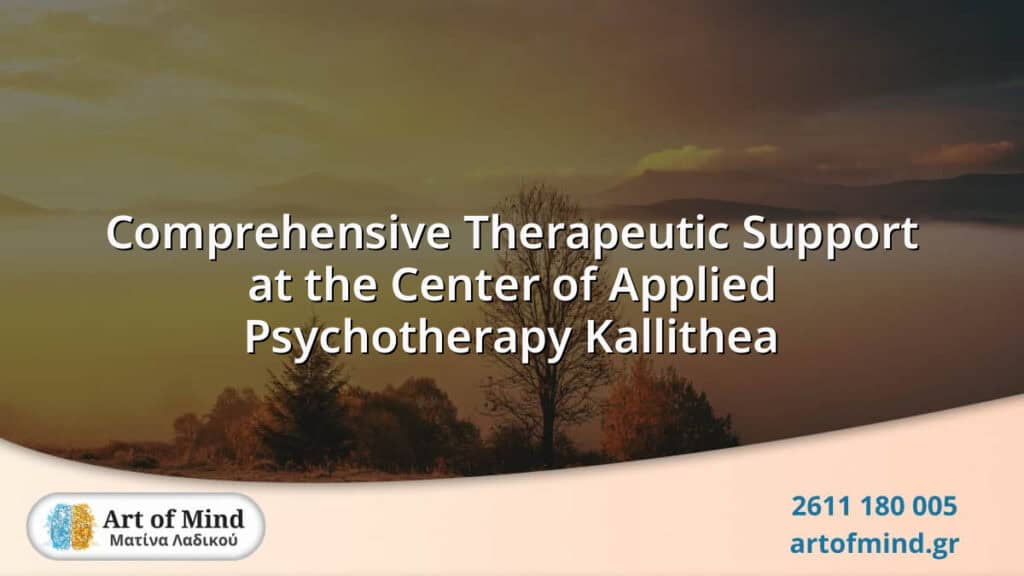 Exterior view of the Center of Applied Psychotherapy in Kallithea, Athens, offering comprehensive therapeutic services including individual and family therapy in a supportive environment.