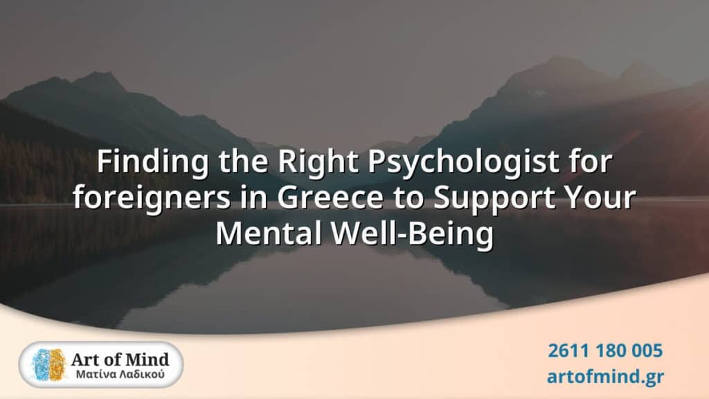 A calm and welcoming therapy room in Patras, Greece, symbolizing the supportive environment where expatriates receive psychological guidance tailored to their unique cultural challenges.