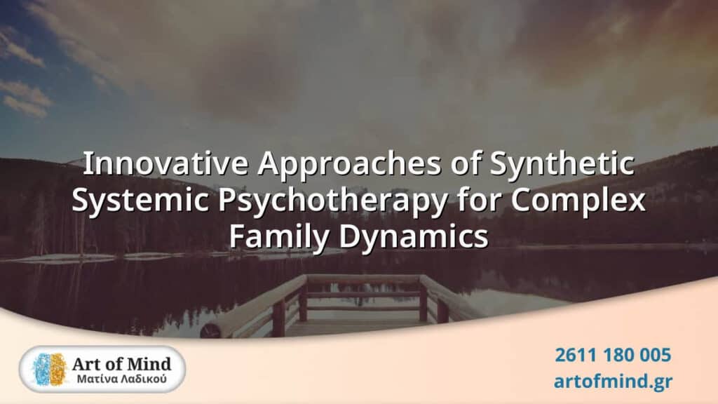 Illustration representing innovative synthetic systemic psychotherapy techniques addressing complex family dynamics through relational and collaborative therapeutic approaches.