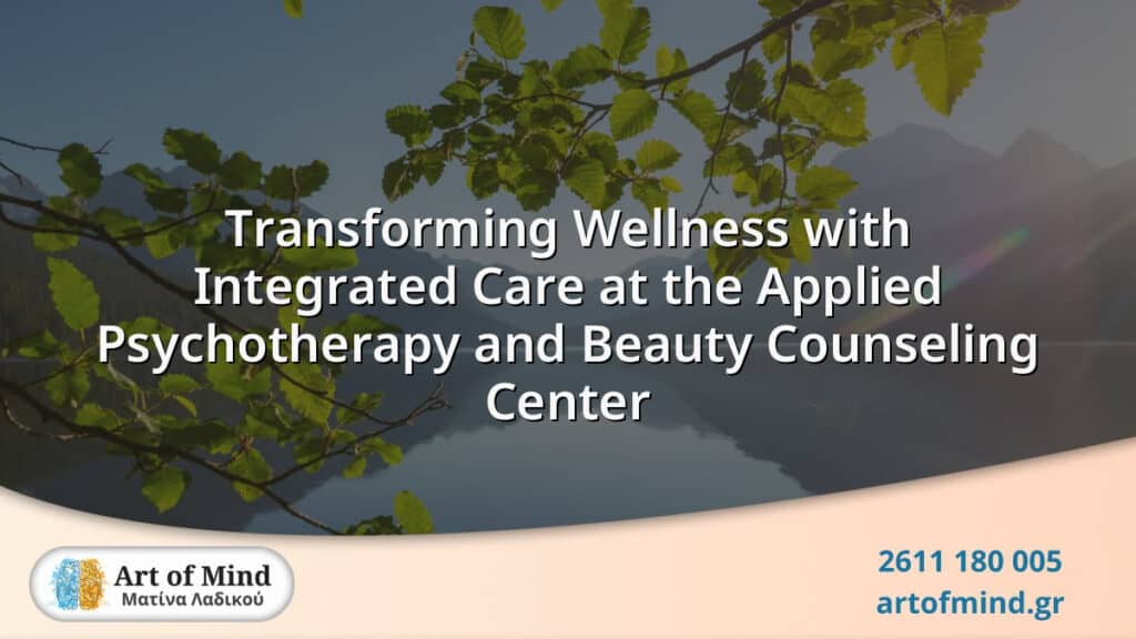 A serene and welcoming therapy and beauty counseling center in Patras, Greece, showcasing integrated care that promotes emotional healing, self-acceptance, and holistic wellness through combined psychotherapy and aesthetic treatments.