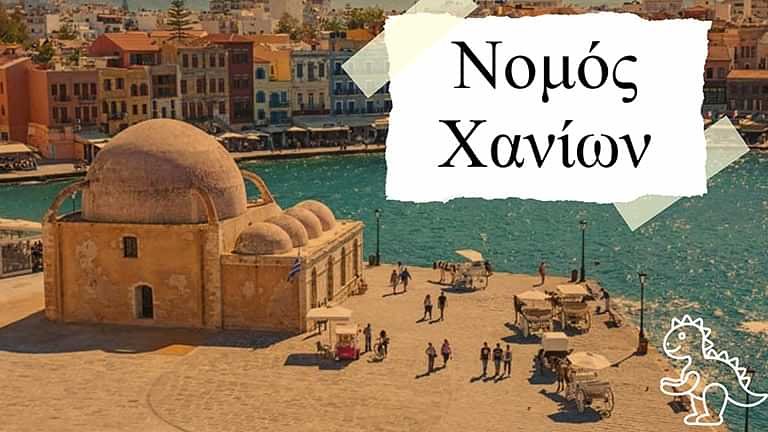 Βρείτε εκδηλώσεις για παιδιά στα Χανιά, Κρήτη