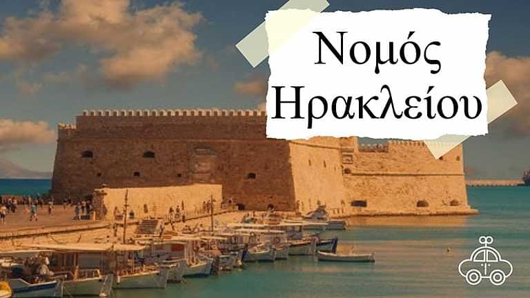 Βρείτε εκδηλώσεις για παιδιά στο Ηράκλειο Κρήτης