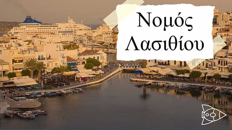 Βρείτε εκδηλώσεις για παιδιά στο Λασίθι, Κρήτη