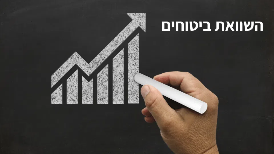 השוואת ביטוחים | הוזלת ביטוחים