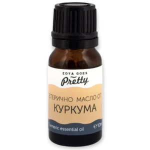 Етерично масло от Куркума 10 мл Zoya Goes Pretty